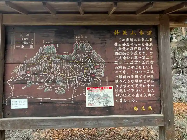 妙義神社(群馬県)