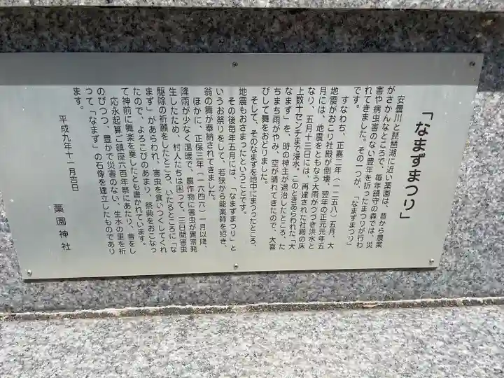 藁園神社(滋賀県)