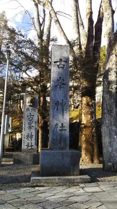 古峯神社のその他建物