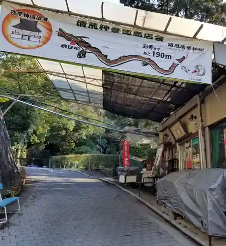 清荒神清澄寺のその他建物