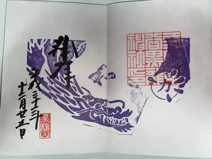 毛谷黒龍神社(福井県)