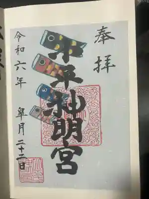 小平神明宮(東京都)