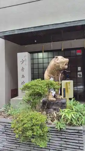 少彦名神社(大阪府)