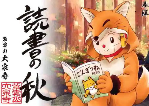 紫雲山 大泉寺(京都府)