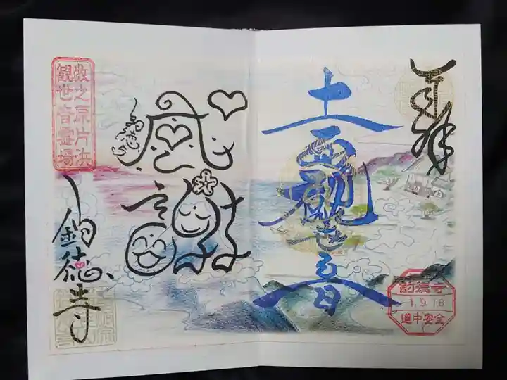釣徳寺の御朱印