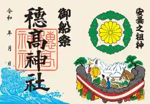 穂高神社本宮(長野県) 2025年09月01日(月)〜(2025年08月20日(水) 13時33分27秒投稿)