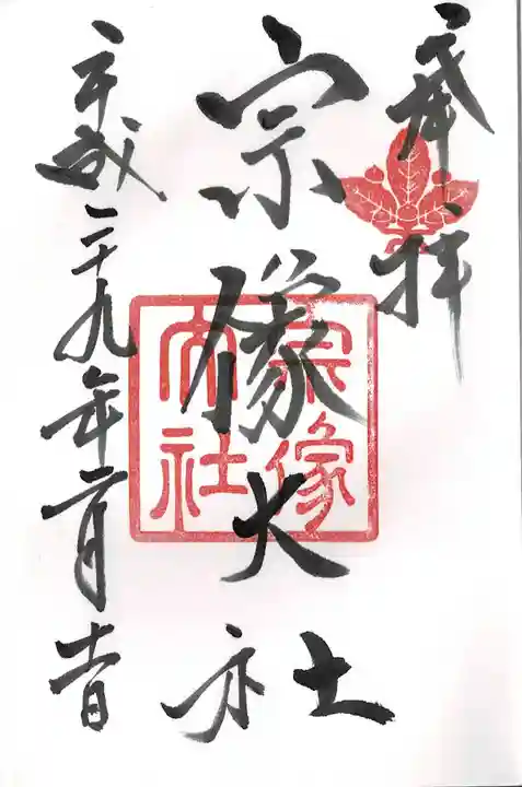 宗像大社(福岡県)