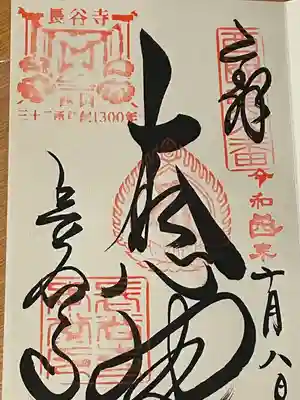 長谷寺(奈良県)