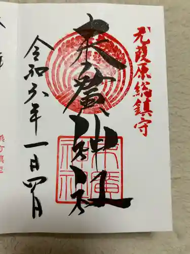 末廣神社(東京都)