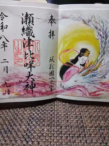 小野神社の御朱印