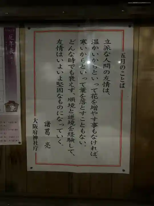 茨木神社(大阪府)