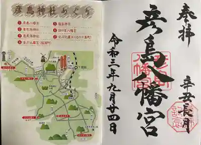 彦島八幡宮(山口県)