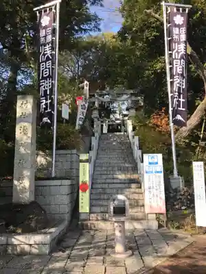 多摩川浅間神社の鳥居