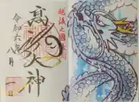 高龍神社(新潟県)