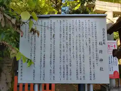 松庵稲荷神社(東京都)