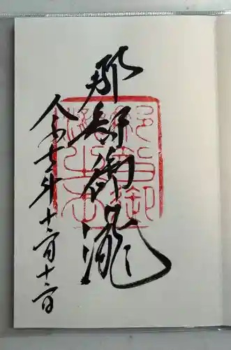 飛瀧神社（熊野那智大社別宮）(和歌山県)