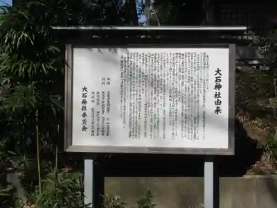 大石神社(神奈川県)