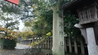 平野神社(京都府)
