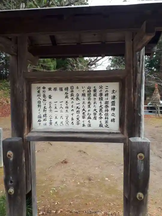 土津神社|こどもと出世の神さまの歴史
