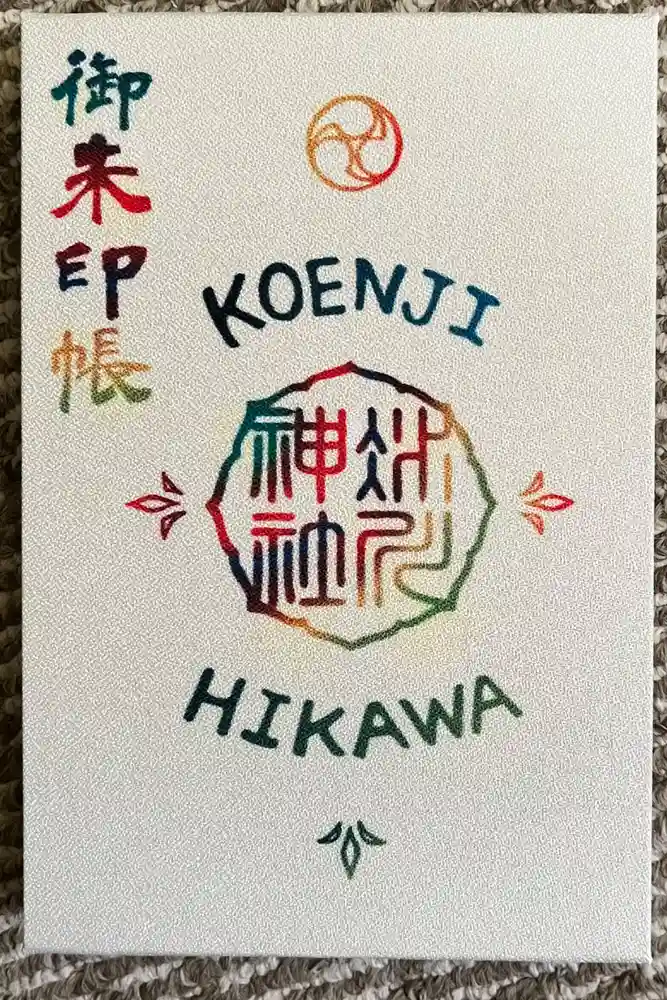 高円寺氷川神社の御朱印帳