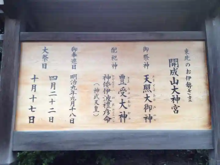 開成山大神宮の御朱印