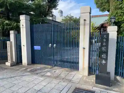 能福寺(兵庫県)