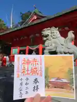 赤城神社の御朱印