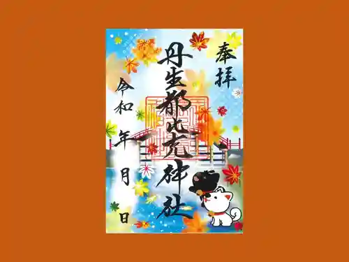 丹生都比売神社(和歌山県)