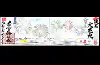 若宮神明社の御朱印