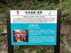 日吉大社の歴史