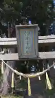 清水峯神社のその他建物