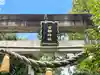富部神社(愛知県)
