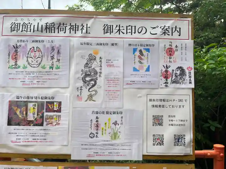 御館山稲荷神社(長崎県)