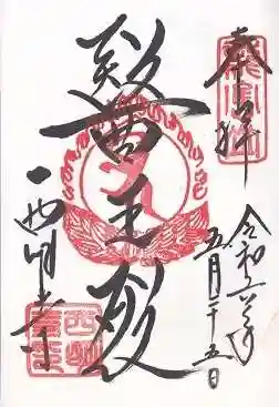 西明寺(滋賀県)