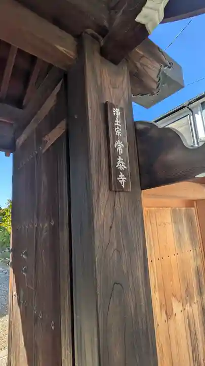 常泰寺(京都府)