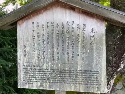 光悦寺(京都府)