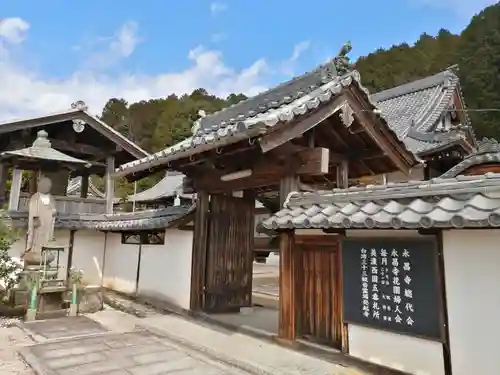 永昌寺の山門・神門