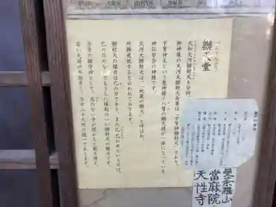 天性寺(京都府)