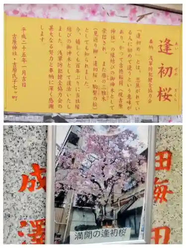 吉原神社(東京都)