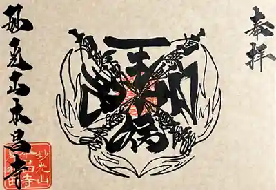 伝える御首題　法華経篇　Episode24『常有生老　病死憂患』