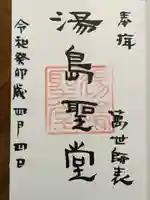 湯島聖堂の御朱印