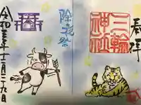 三輪神社の御朱印