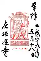 唐招提寺(奈良県)