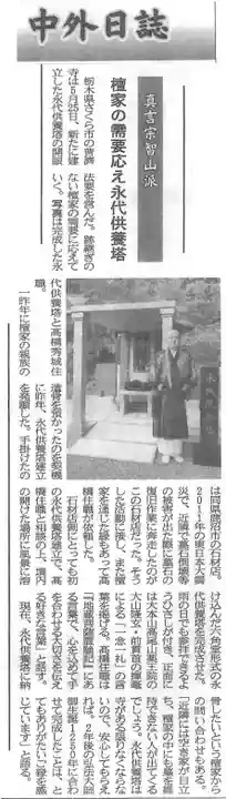 普濟寺(栃木県)