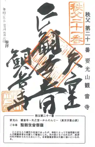 観音寺(埼玉県)