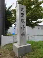三里塚神社のその他建物