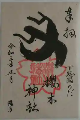 初穂料700円/正月限定セット(3つセット)2000円