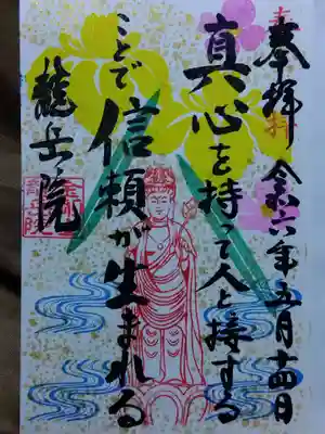 龍岳院(愛知県)