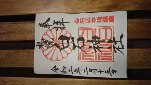 白石神社(北海道)