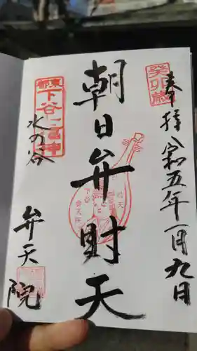 弁天院の御朱印